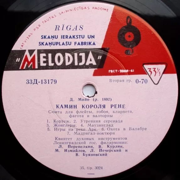 Камин Короля Рене / Септет