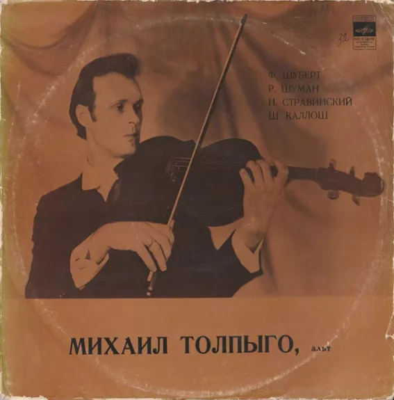 Михаил Толпыго, Альт