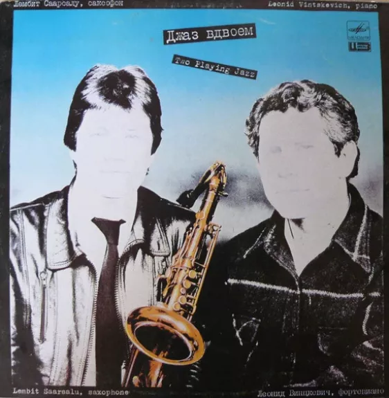 Джаз Bдвоем = Two Playing Jazz