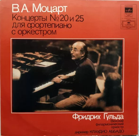 Концерт № 20 Для Фортепиано С Оркестром Ре Минор KV 466 / Концерт № 25 Для Фортепиано С Оркестром До Мажор KV 503