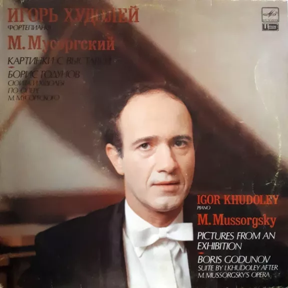 Картинки С Выставки / Борис Годунов (Сюита И.Худолея По Опере М. Мусоргского)