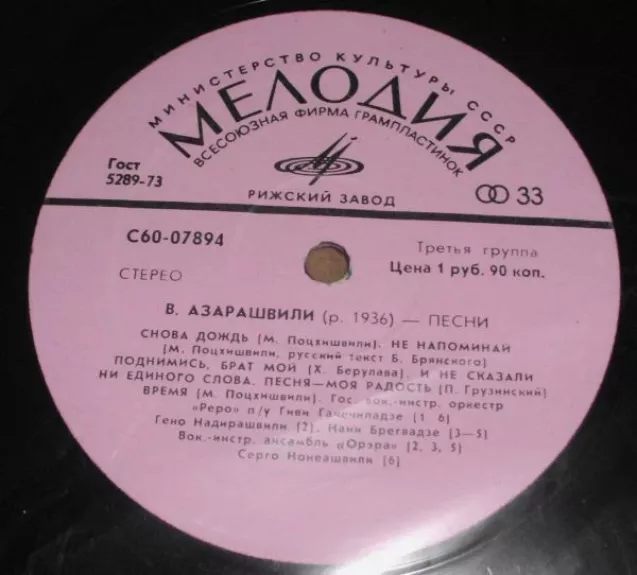 Песни Важа Азарашвили