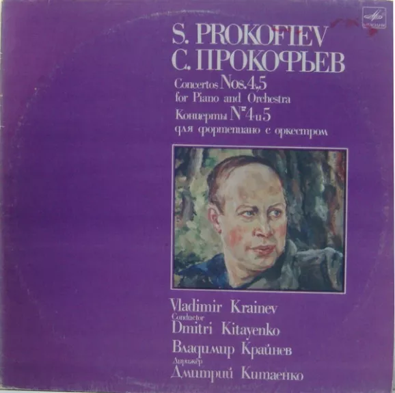 Концерты № 4 и 5 для фортепиано с оркестром - Sergei Prokofiev, Владимир Крайнев, Dimitrij Kitaenko, plokštelė