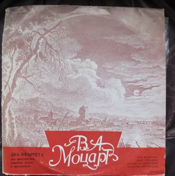 Два квартета для фортепиано, скрипки, альта и виолончели = Two Quartets For Piano, Violin, Viola And Cello