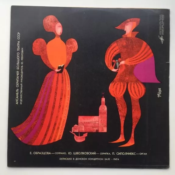 Соната Ми Минор / Чакона Соль Минор / Ляргетто / Ария «Dignare» / Сицилиана / Ария «Pieta, Signore»