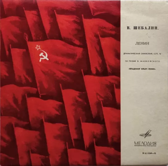 Ленин (Драматическая Симфония, Соч. 16)