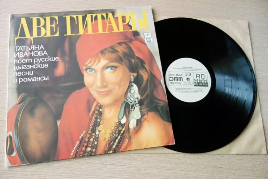 Две Гитары