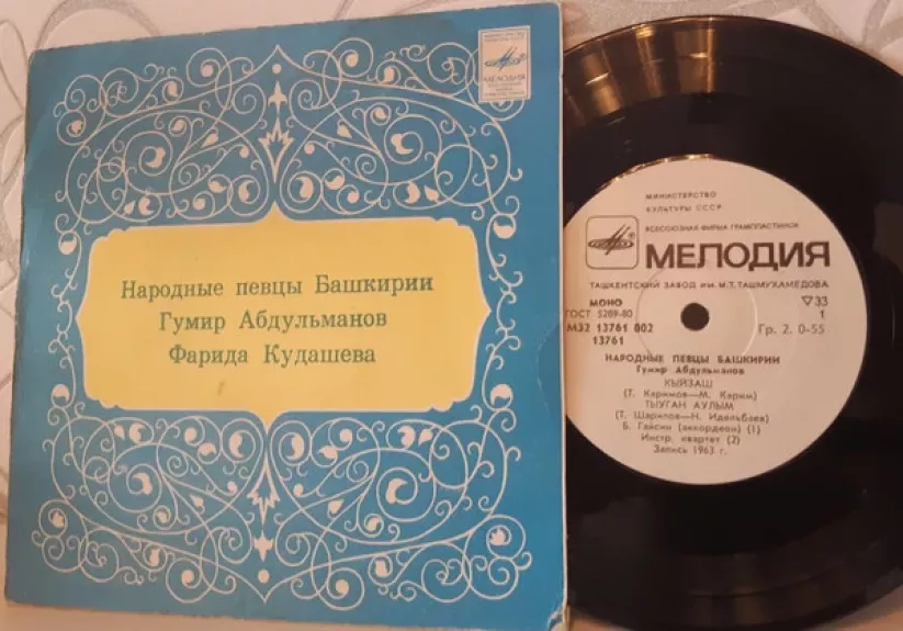 Народные Певцы Башкирии