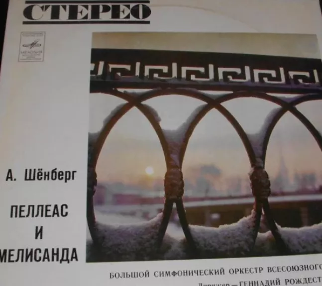 Пеллеас И Мелисанда