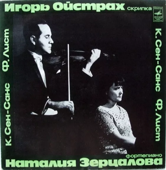 Соната № 1 Для Скрипки И Фортепиано / Эпиталама Для Скрипки И Фортепиано / Большой Концертный Дуэт