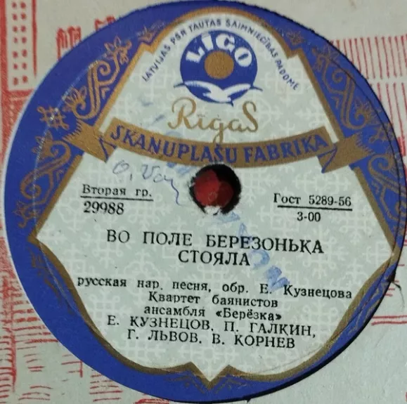 Во Поле Березынька Стояла / Карусель