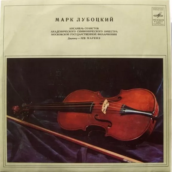 Концерт № 7 Для Скрипки С Оркестром / Рондо Для Скрипки С Оркестром