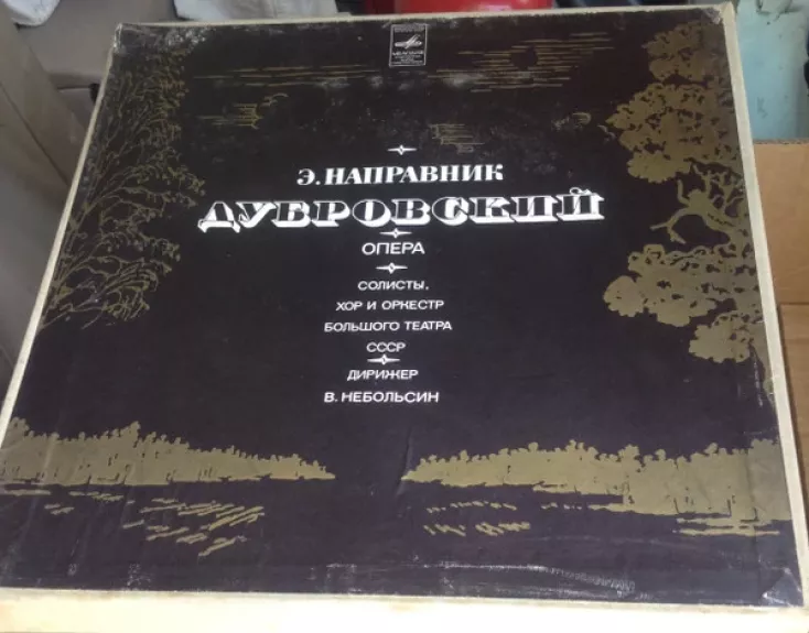 Дубровский