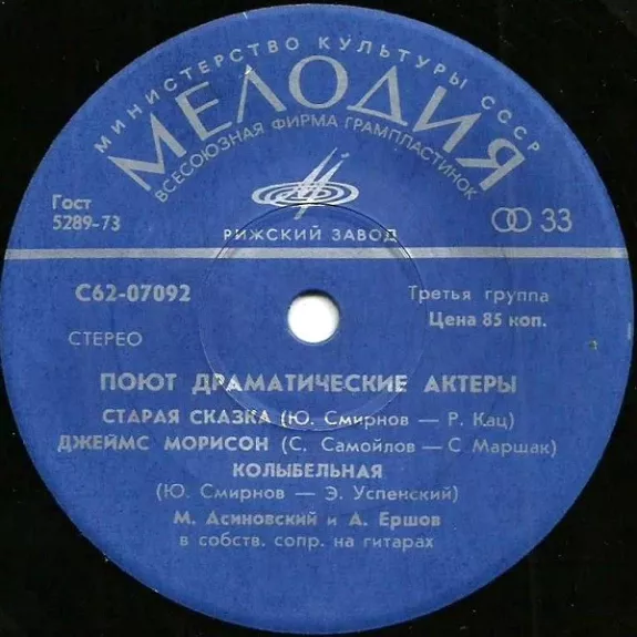 Поют Драматические Актеры