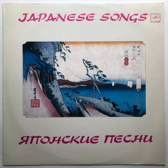 Японские Песни = Japanese Songs