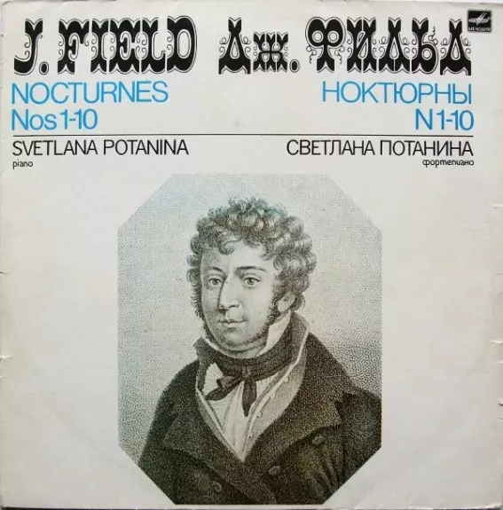 Ноктюрны № 1-10 = Nocturnes Nos 1-10 - John Field (2), Светлана Потанина, plokštelė
