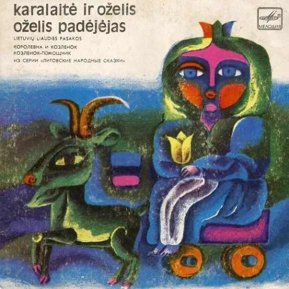 Karalaitė Ir Oželis / Oželis Padėjėjas