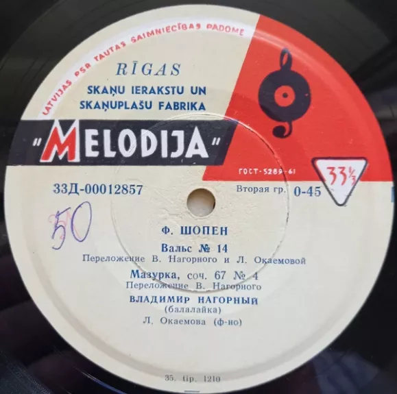 Вальс No 14 / Концертное Пиццикато