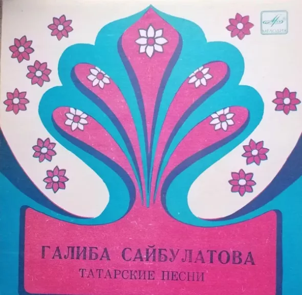 Татарские Песни