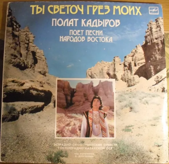 Ты Светоч Грёз Моих