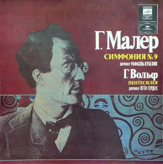 Симфония № 9 / Пентесилея