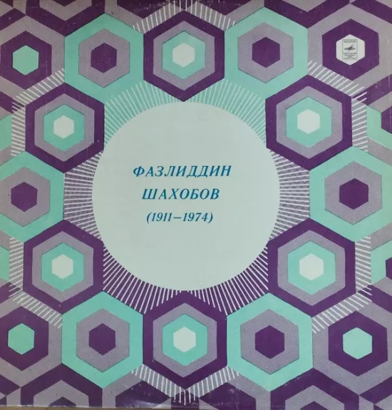 Фазлиддин Шахобов