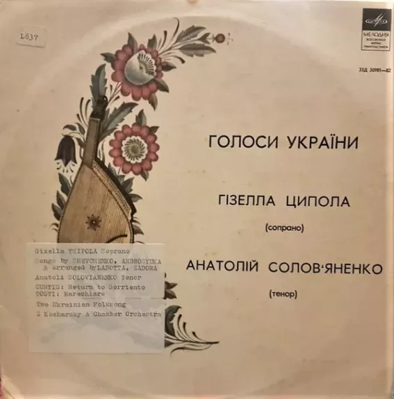 Голоси України