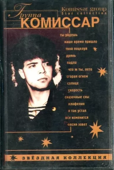 Звёздная Коллекция = Star Collection