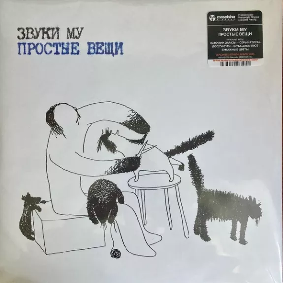 Простые Вещи