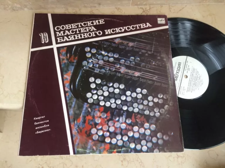 Советские Мастера Баянного Искусства