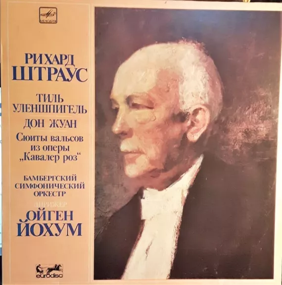 Тиль Уленшпигель, Дон Жуан, Сюиты Вальсов Из Оперы "Кавалер Роз"