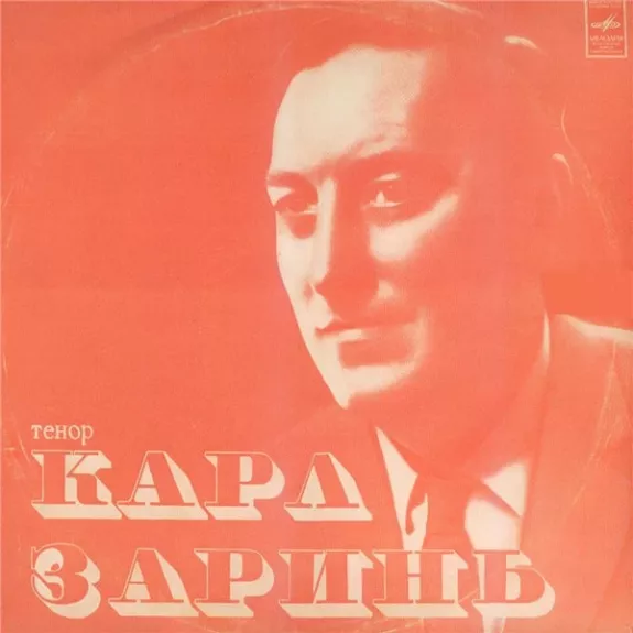 Романсы / Эхо поэта