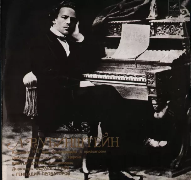 Концерт № 4 Для Фортепиано С Оркестром / Дивертисмент Из Оперы «Нерон»