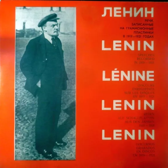 Речи, Записанные На Граммофонные Пластинки В 1919 - 1920 Годах