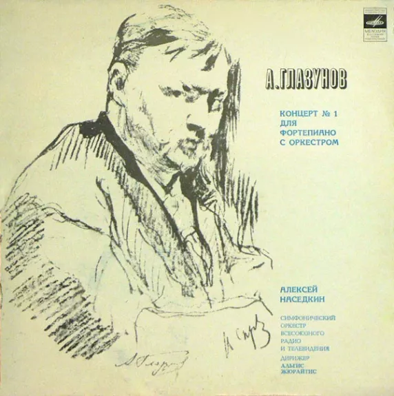 Концерт № 1 Для Фортепиано С Оркестром