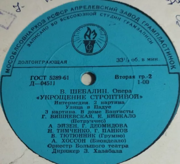 Укрощение Строптивой (Опера В 3-х Действиях)