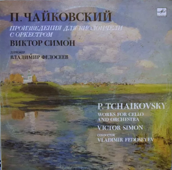 Произведения Для Виолончели С Оркестром = Works For Cello And Orchestra