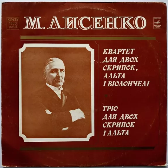 Квартет Для Двох Скрипок, Альта І Віолончелі / Тріо Для Двох Скрипок І Альта