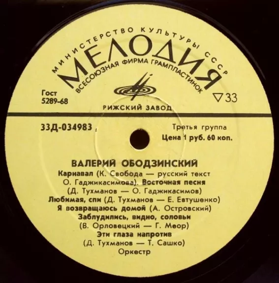 Валерий Ободзинский