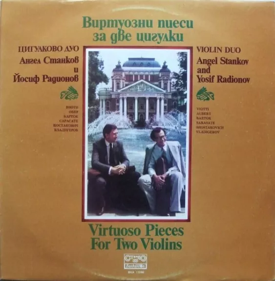 Virtuoso Pieces For Two Violins = Виртуозни Пиеси За Две Цигулки