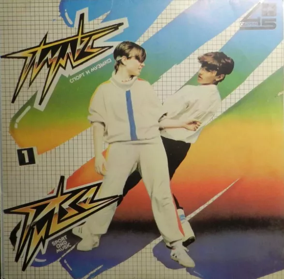 Пульс 1. Музыкальный Компьютер