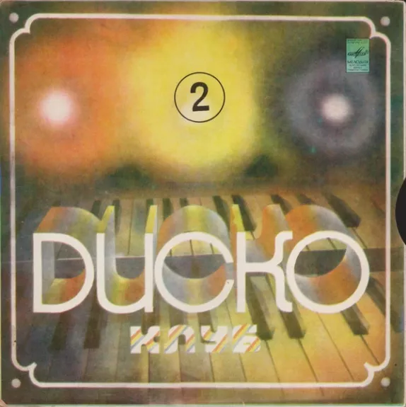 Дискоклуб (2)