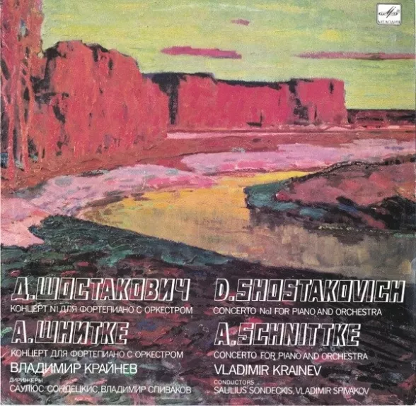 Концерт N1 Для Фортепиано С Оркестром / Концерт Для Фортепиано С Оркестром