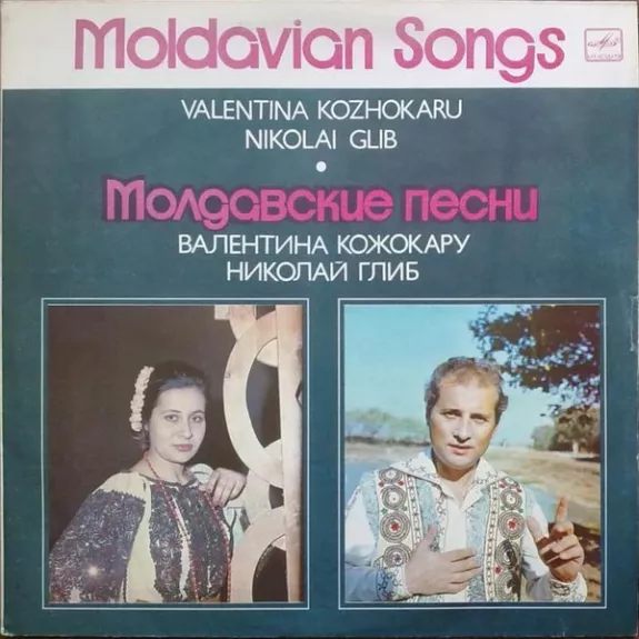 Moldavian Songs = Молдавские песни