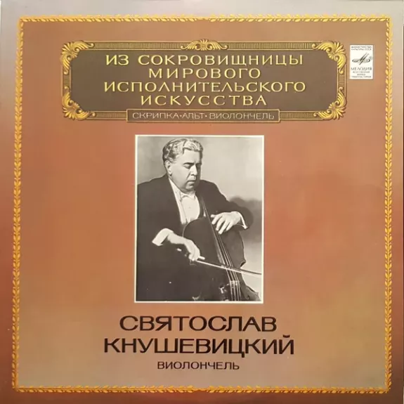 Concerto For Cello And Orchestra / Sonata For Cello And Piano / Spanish Serenade Op. 20 No. 1