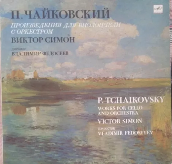 Произведения Для Виолончели С Оркестром = Works For Cello And Orchestra