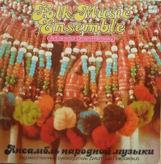 Русские Народные Песни - The Dmitri Pokrovsky Ensemble, plokštelė