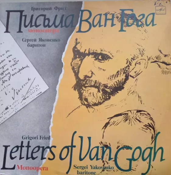 Письма Ван Гога (Моноопера) = Letters Of Van Gogh (Monoopera)