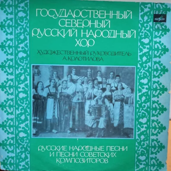 Русские Народные Песни И Песни Советских Композиторов