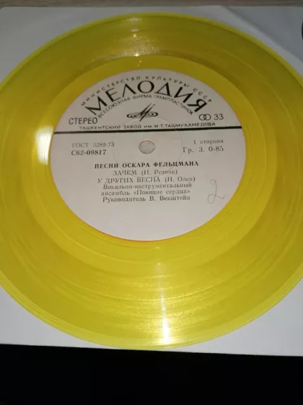 Песни Оскара Фельцмана